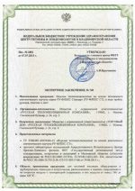 Гигиенический сертификат