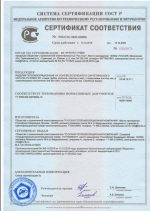 Сертификат ГОСТ Р
