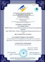 Сертификат ISO 9001